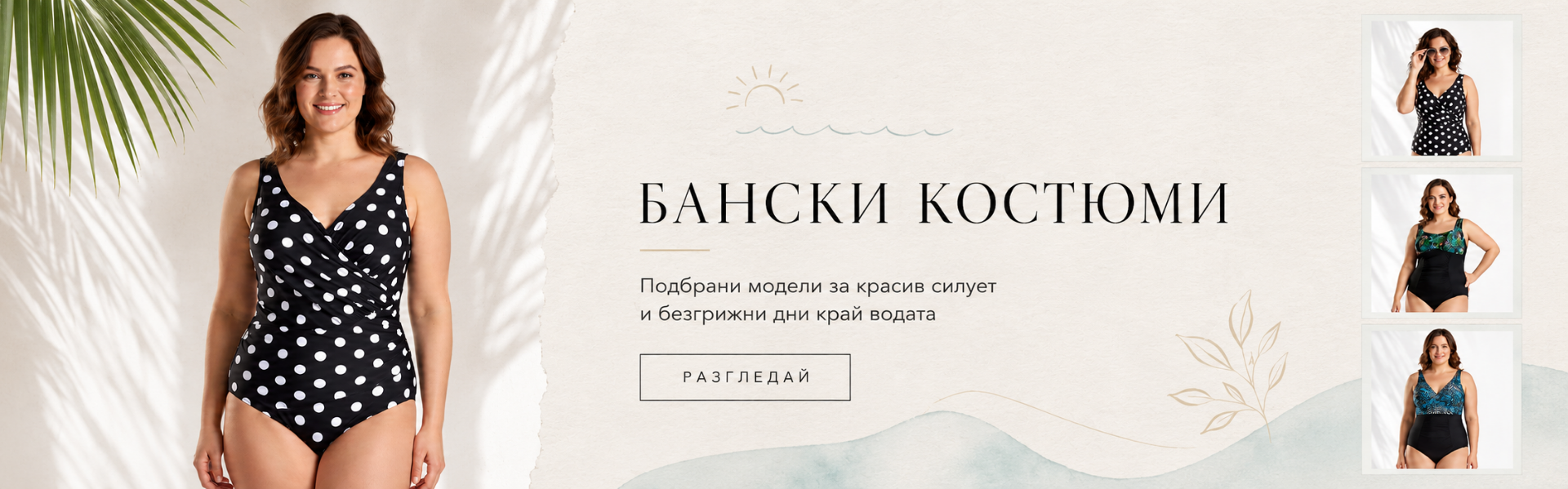 Бански Костюми