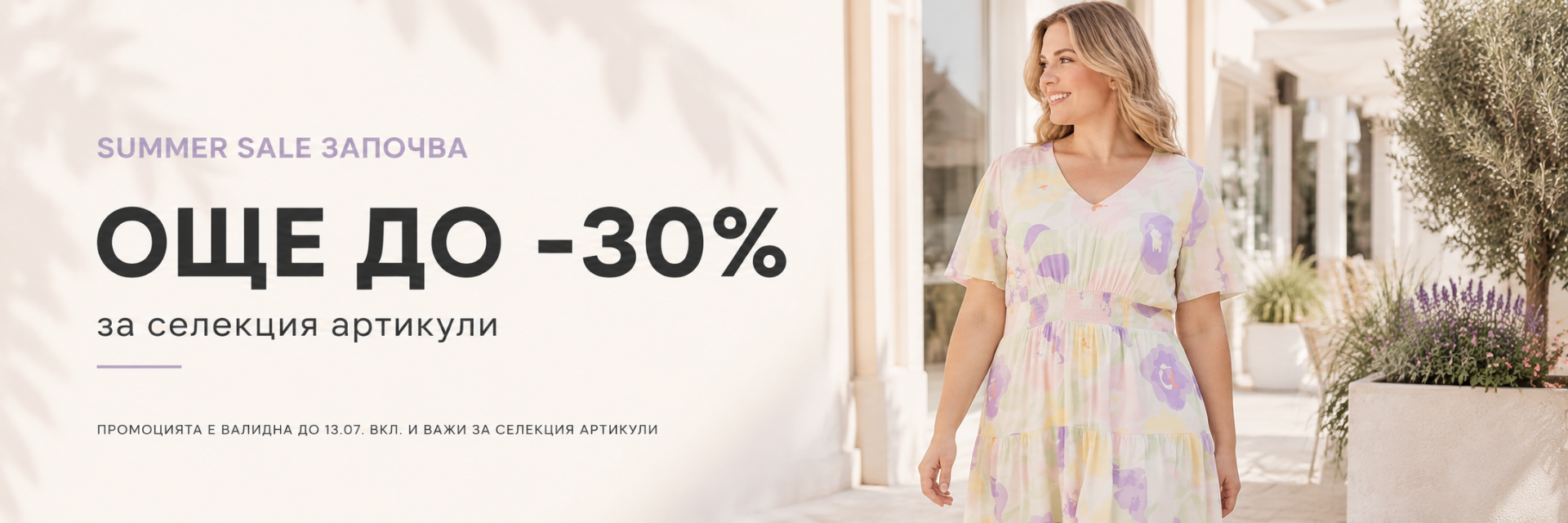 30SALE